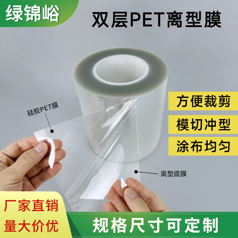 透明pet离型膜双面隔离防粘膜易剥离硅油膜高温PET聚酯薄膜胶带