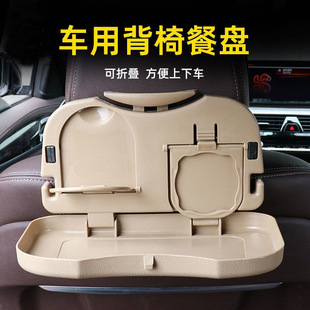 Car Dining Table, Car Beverage Holder, Car Self-Driving Tour Multifunctional Dining Tray, Car Seat Back Dining Table, Computer Stand