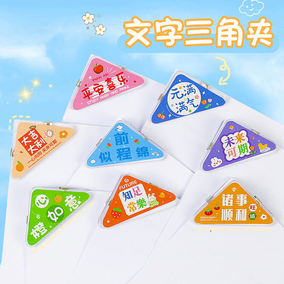 Inspirational text triangle clip plastic clip color stationery test paper creative long tail clip folder sealing edge corner clip