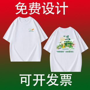 Three下乡 Team Uniforms, Cultural Shirts, Polo Shirts, Customized Youth College Students' 100,000 Engineering Assault Team Printed Logo