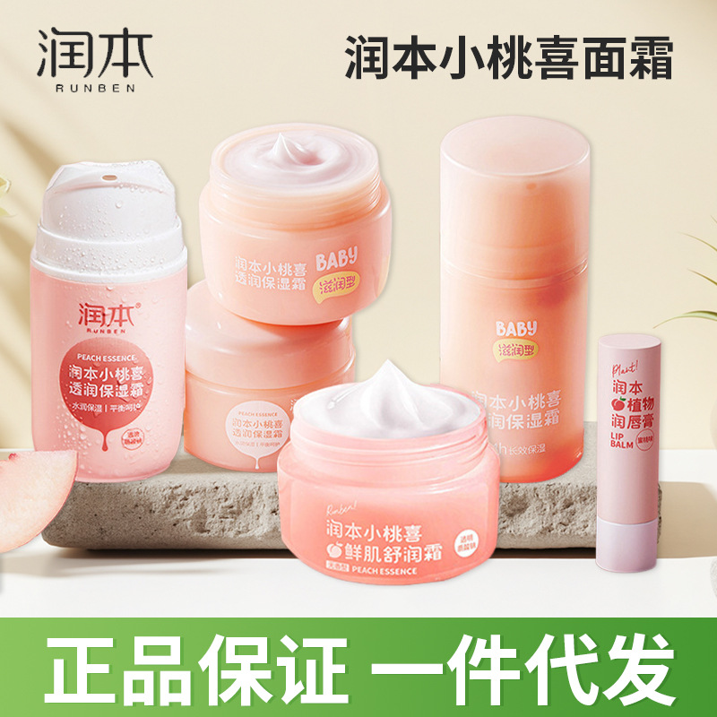 Runben Children's Little Peach Facial Cream Baby Moisturizing Cream Body Lotion Infant Face Cream Autumn and Winter Anti-Cracking Anti-Chapping Face Cream