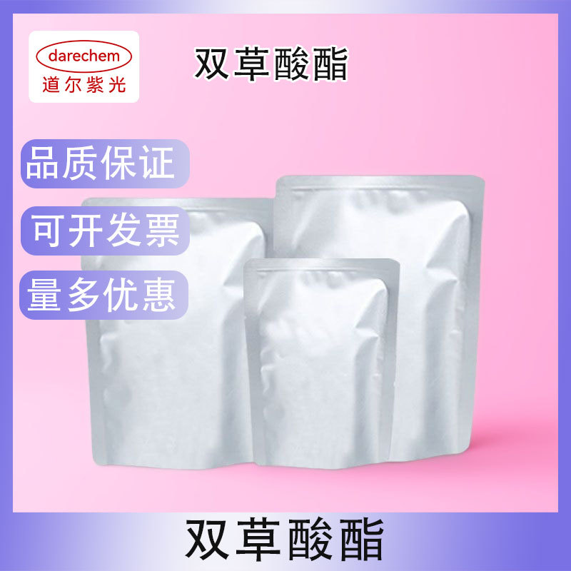 双草酸酯(CIPO)  双(2,4,5-三氯水杨酸异戊酯)草酸酯  71527-73-6