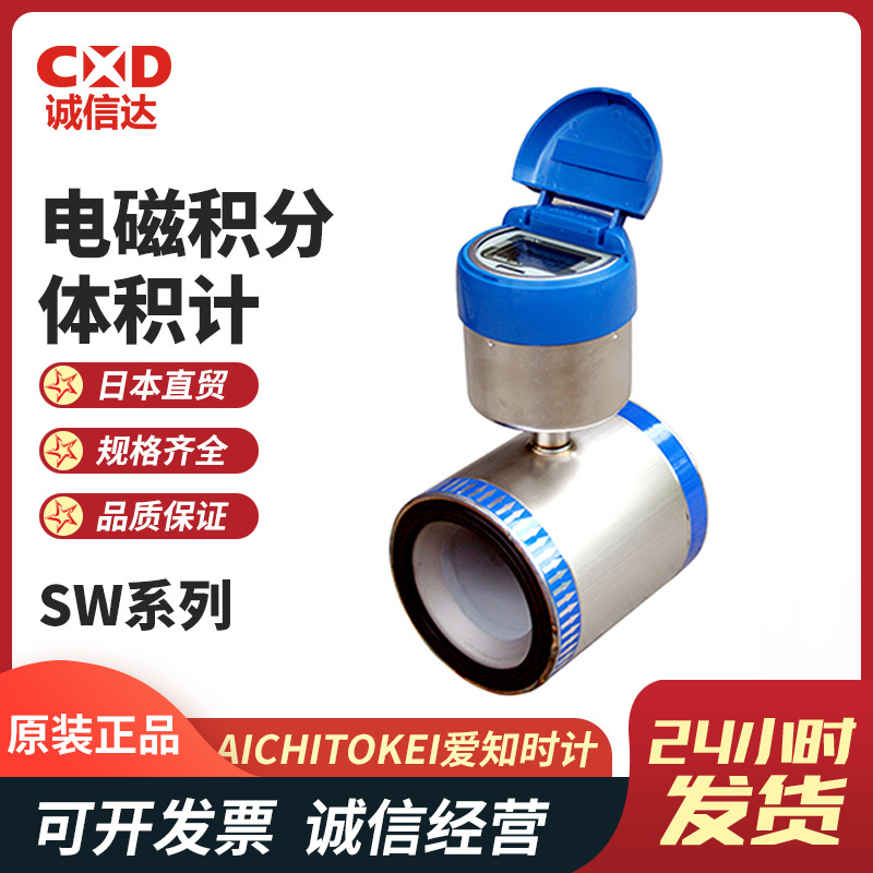 日本进口AICHITOKEI爱知时计 电磁积分体积计SW系列正品订购