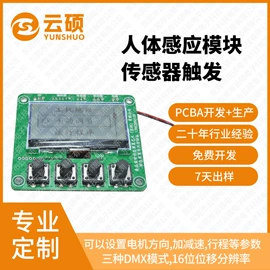 其他照明工业;调光、调色器