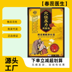 【公式正規品】春蕊先生のツボの圧力刺激はメーカーに貼って直接に代行します。