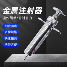 10ml注射注器兽用猪用不锈钢金属注射器兽医疫苗猪打针注射针管