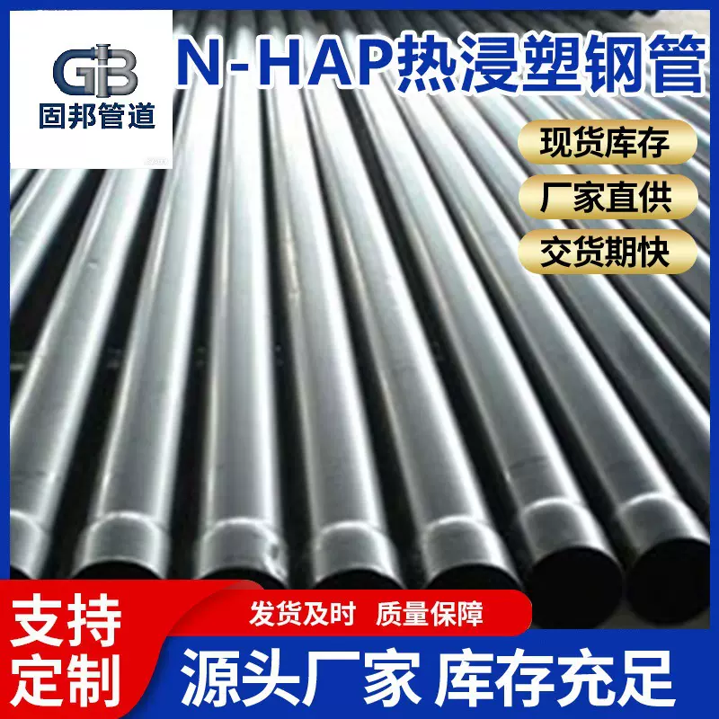 固邦牌DN100钢制线缆热浸塑钢管喷涂均匀涂层光滑安装方便复合管