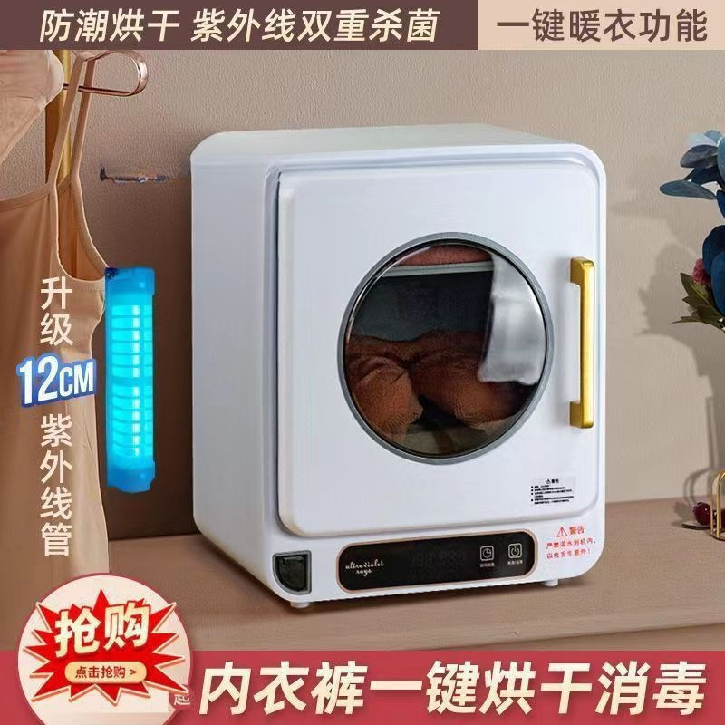 Small Household Clothing Underwear Drying Machine Box Uv Disinfection Box Underwear Disinfection Box