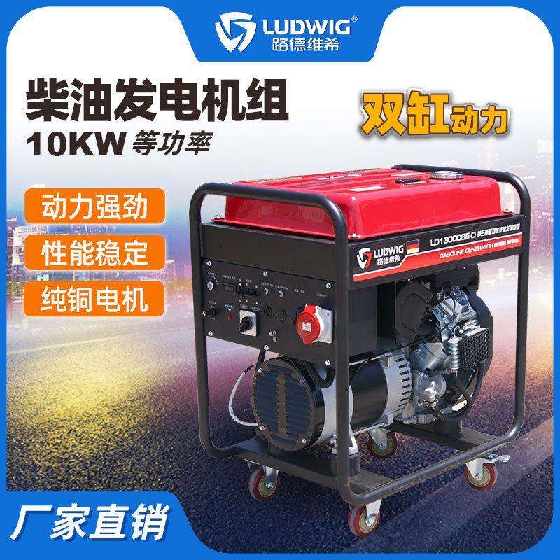 路德维希10KW汽油发电机组单三相铁塔电信代维发电机