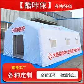 指挥充气帐篷宿营餐厅大型寒区卫生应急耳房露营迷彩免搭建速开