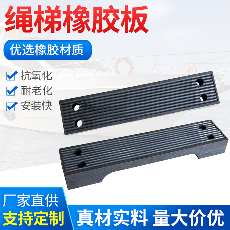 引航员软梯安全防滑胶地板 船舶登乘梯橡胶地板 船用绳梯橡胶踏板