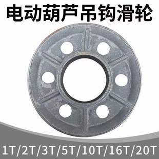 Crane Hook Pulley Cast Iron Wheel Rope Pulley Electric Hoist Hook Pulley 5-Ton Crane