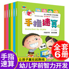 幼小衔接幼儿园教材书手指速算全6册100以内加减法口算心算天天练
