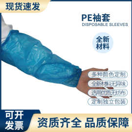 PE一次性加厚袖套加长男女通用套袖袖套防脏大人透明塑料护袖