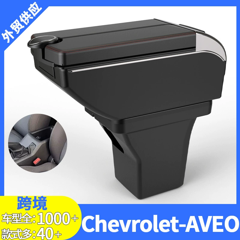Chevrolet подлокотник Chevrolet-AVEO центральный подлокотник ящик для хранения