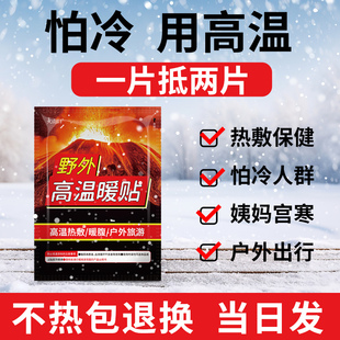 ✧ High-Temperature Warm Patch, Outdoor Warm Patch, Baby Can Apply Hot Compress, Self-Heating Patch, Hand Warmer, Waist and Back Warmer, Outdoor Warmer