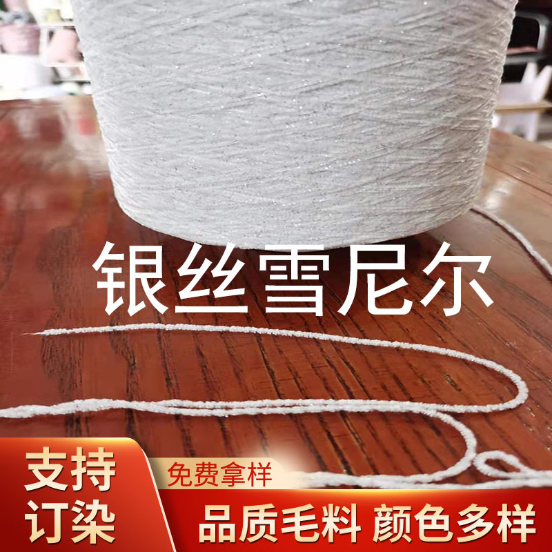 银丝雪尼尔5.3支仿晴横机圆机面料用纱一手货源亮丝羽毛纱