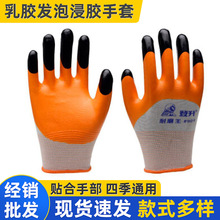 廠家批發通用工作手套透氣王乳膠發泡塗層勞保手套浸膠發泡手套