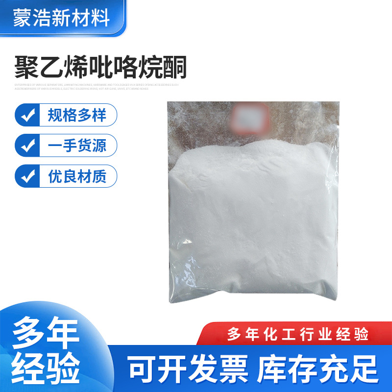 厂家生产工业级PVP-K25聚乙烯吡咯烷酮工业聚维酮化妆品现货批发