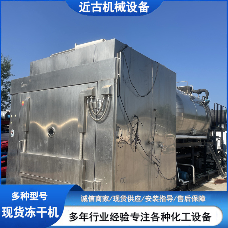 现货40平方冻干机  二手低温冻干机 不锈钢冻干设备