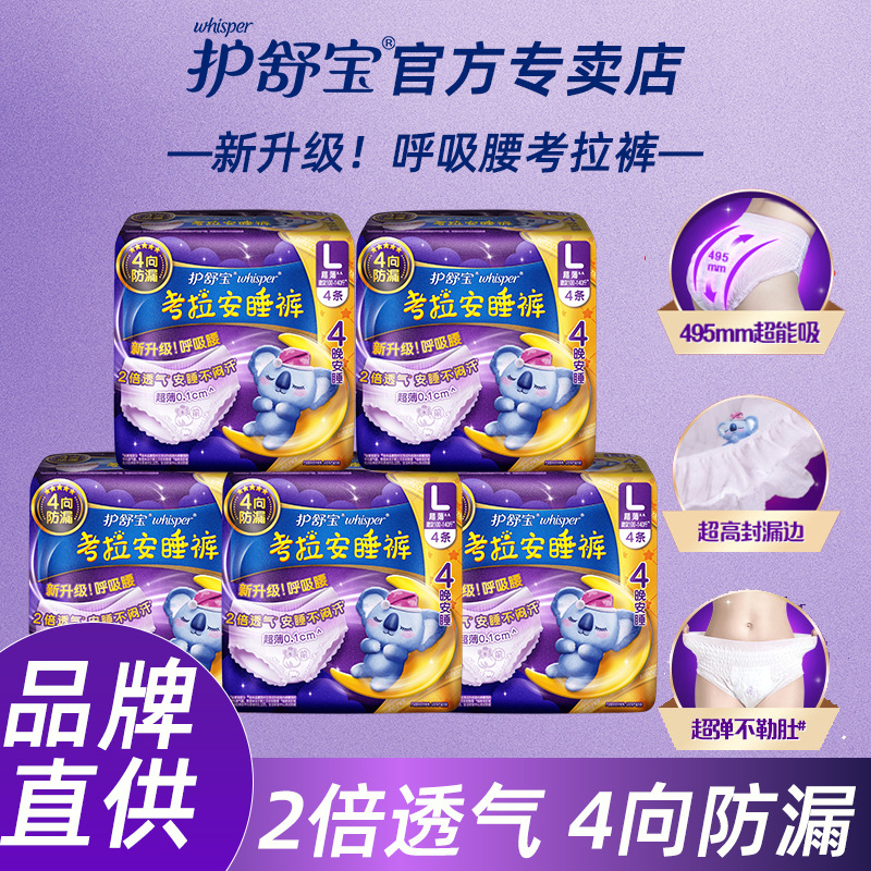 Whisper Koala Pajama Pants L Size Large Night Pants Sanitary Napkins Leak-proof Breathable Peace of Mind Ultra-thin Koala Pants