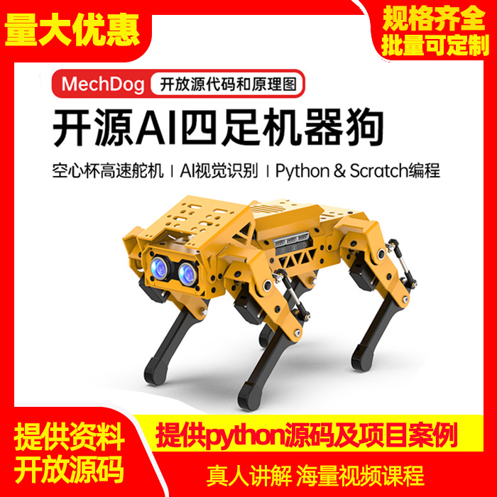 ESP32四足机器狗/MechDogAI视觉生机器人/Python图形化编程