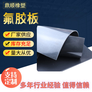 Fluorine Rubber Plate Manufacturer, Temperature and Corrosion Resistant Fluorine Rubber Plate, High Temperature Resistant Fluorine Acid Resistant Fluorine Rubber Plate, Strong Acid and Alkali Resistant Fluorine Rubber