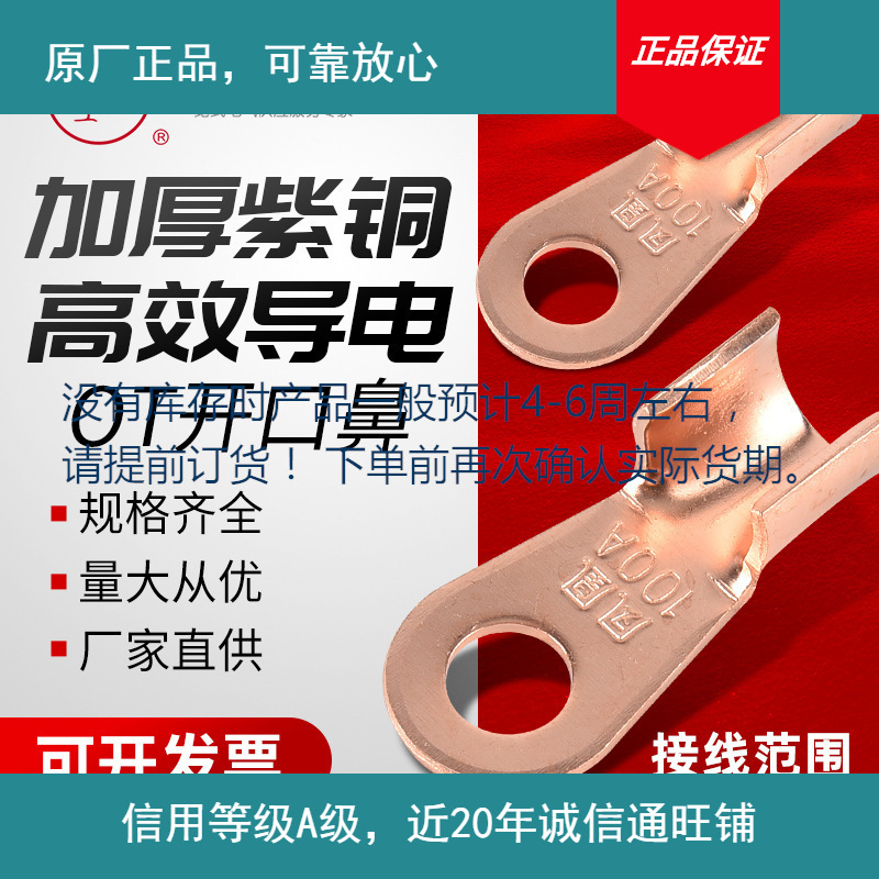 20240313更新正品凤凰牌OT开口鼻3/5/10/20/30/40/50-1000A铜开