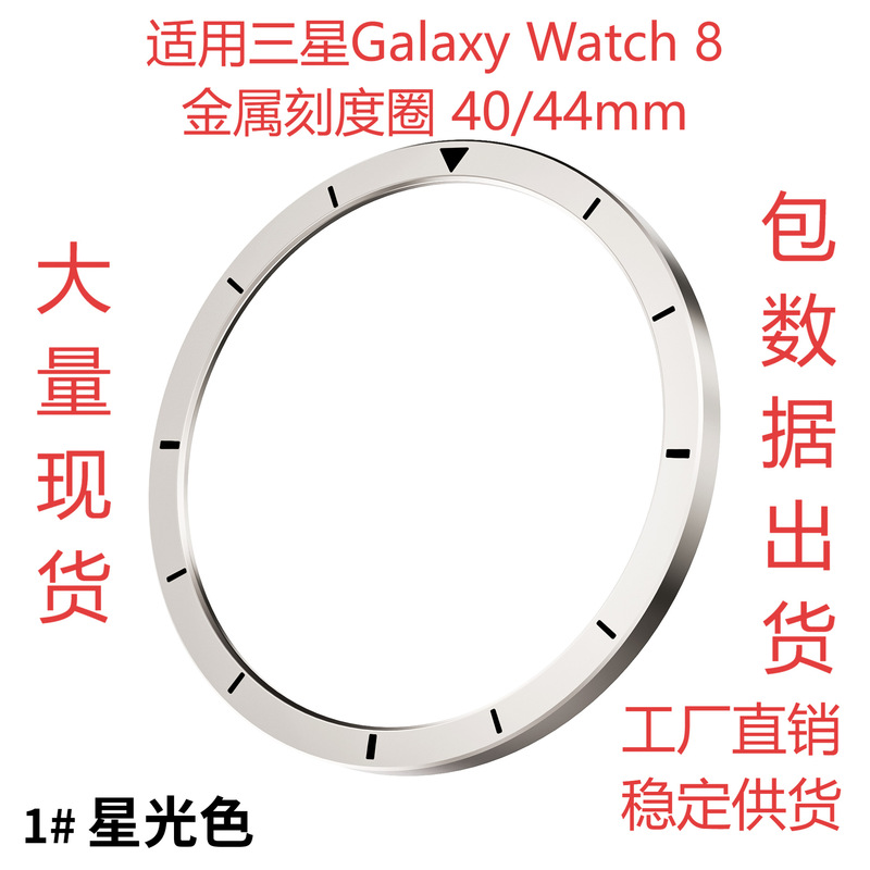 Suitable for Samsung Galaxy Watch8 Watch Protective Ring with Metal Scale Ring on the Surface 40/44mm