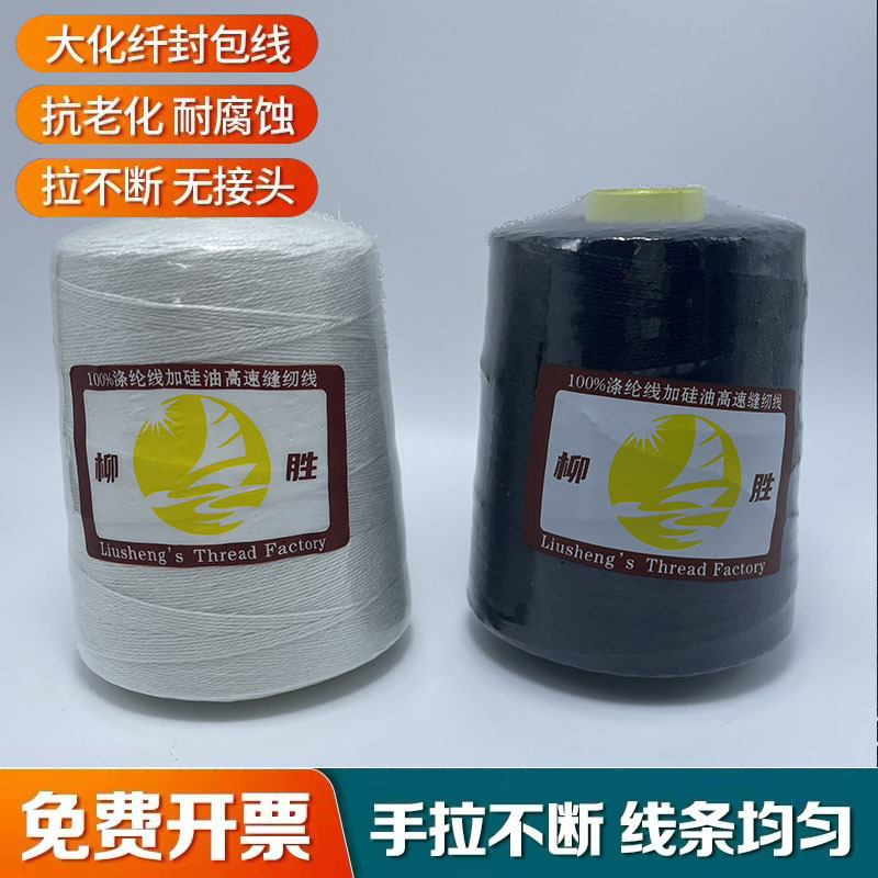 柳胜牌缝包机线米袋子封口线6股编织袋米面袋快递袋粽子线通用款