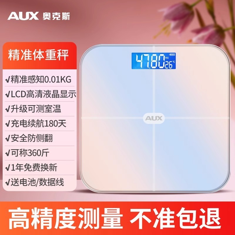 奥克斯体重秤家用精准体脂秤小型充电减肥专用电子称重智能人体称|undefined