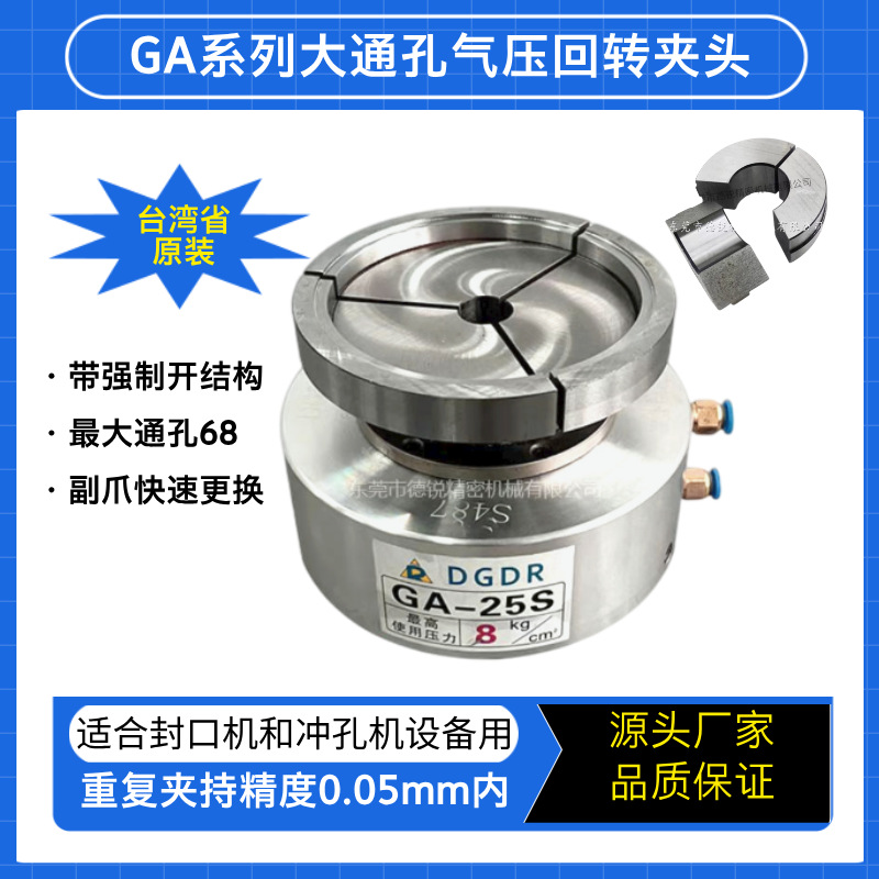 中国台湾原装GA-25木工车床攻牙设备车牙通用气压回转夹头