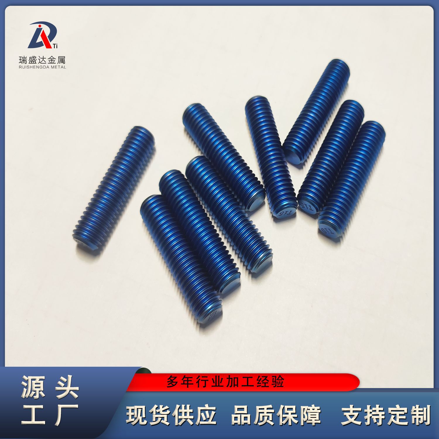 瑞盛达标准件厂家现货 钛丝杆 钛牙棒 颜色可选  规格全 来电