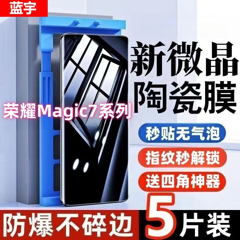Suitable for Honor Magic7 Microcrystalline Ceramic Film 7Pro High-Definition Blue Light Full-Screen Explosion-Proof and Anti-Fingerprint Mobile Phone Film