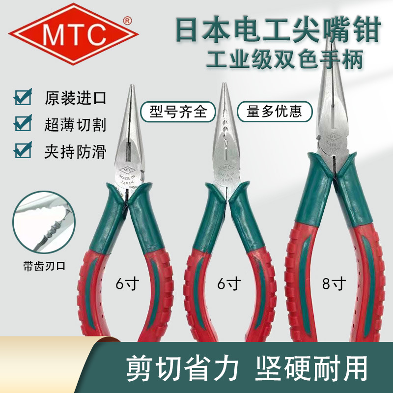 正品日本MTC进口尖嘴钳 双色胶柄多功能电工钳MTC-E29AB MTC-E29B