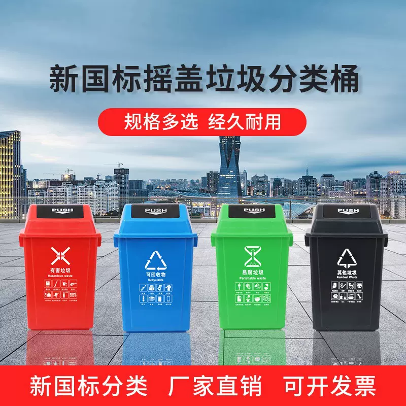 摇盖式塑料垃圾桶大号户外大容量分类厨房学校环卫带盖家用垃圾箱