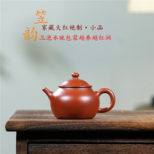 宜兴紫砂壶小品功夫茶具130cc笠韵原矿大红袍三泡水包浆一件代发