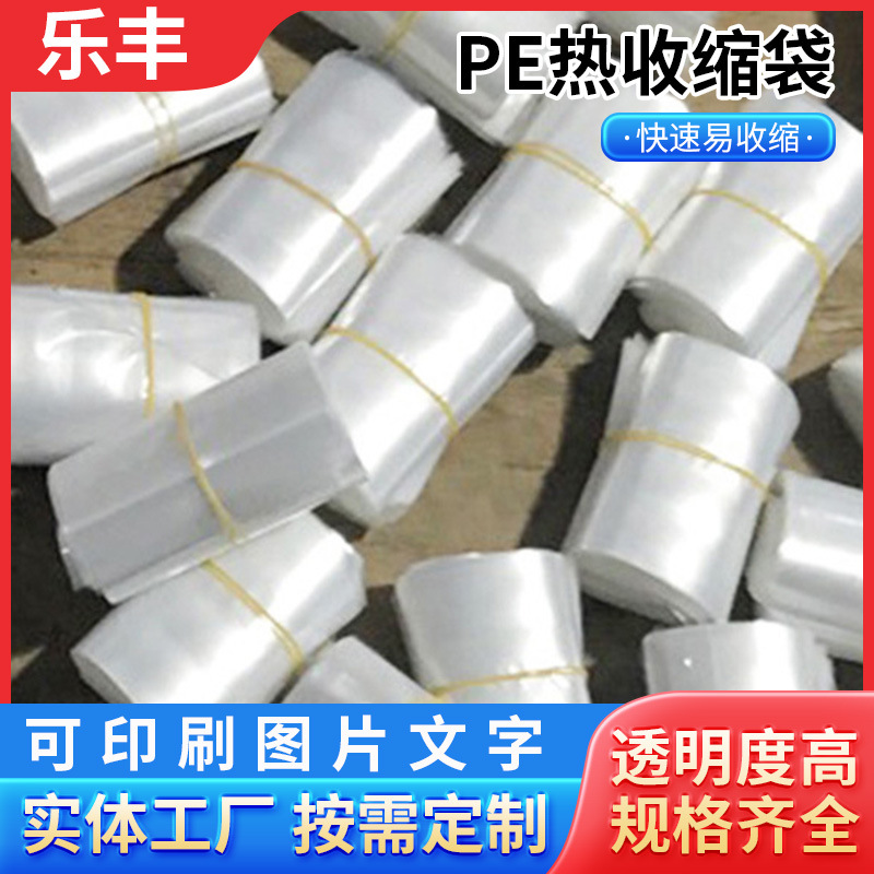 pe热收缩袋纸箱啤酒矿泉水热缩膜热缩袋pe收缩膜塑封膜多规格选