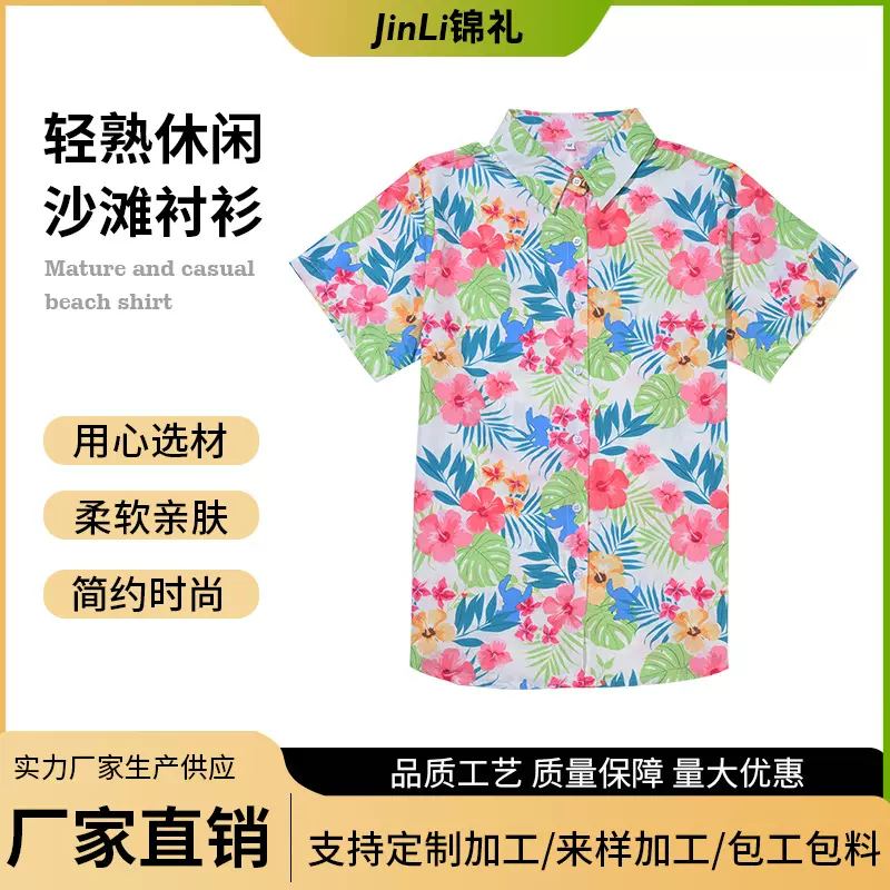 批发夏威夷港风花衬衫夏季男士衬衣上衣宽松休闲速干海边沙滩短袖
