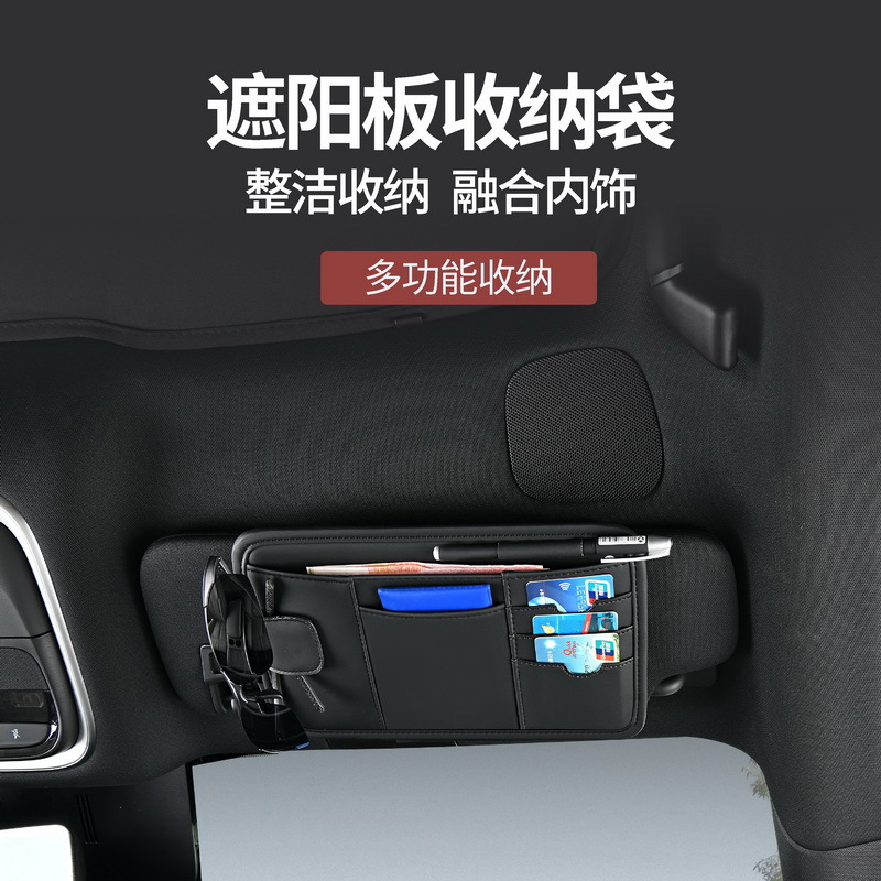 汽车遮阳板收纳包多功能皮革车载眼镜夹便携收纳车用票据夹CD夹