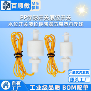 PP float switch liquid level switch water level switch liquid level sensor anti-corrosion plastic float