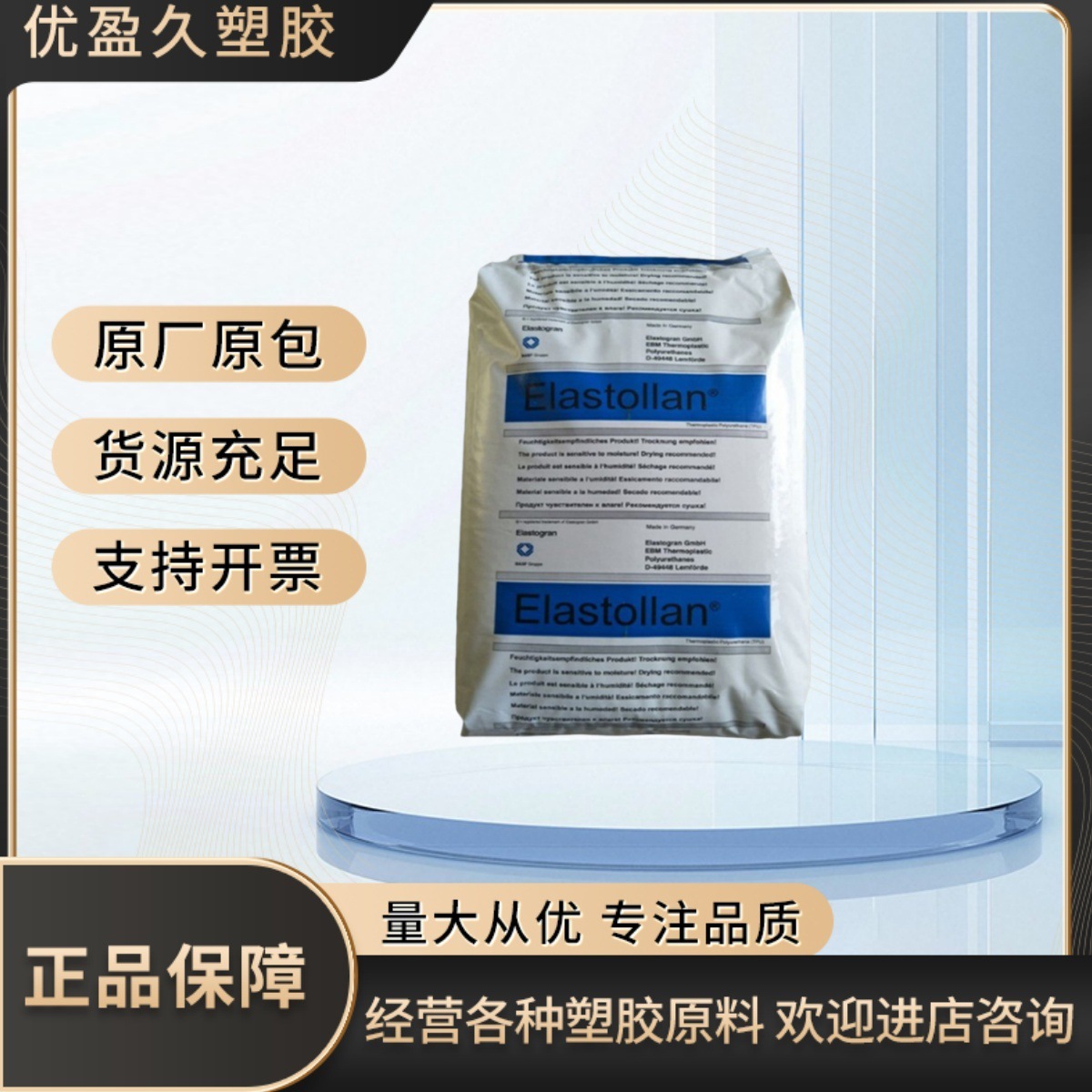 TPU/德国巴斯夫/ S70A15 70度 弹性体 聚氨酯颗粒 透明级 TPU