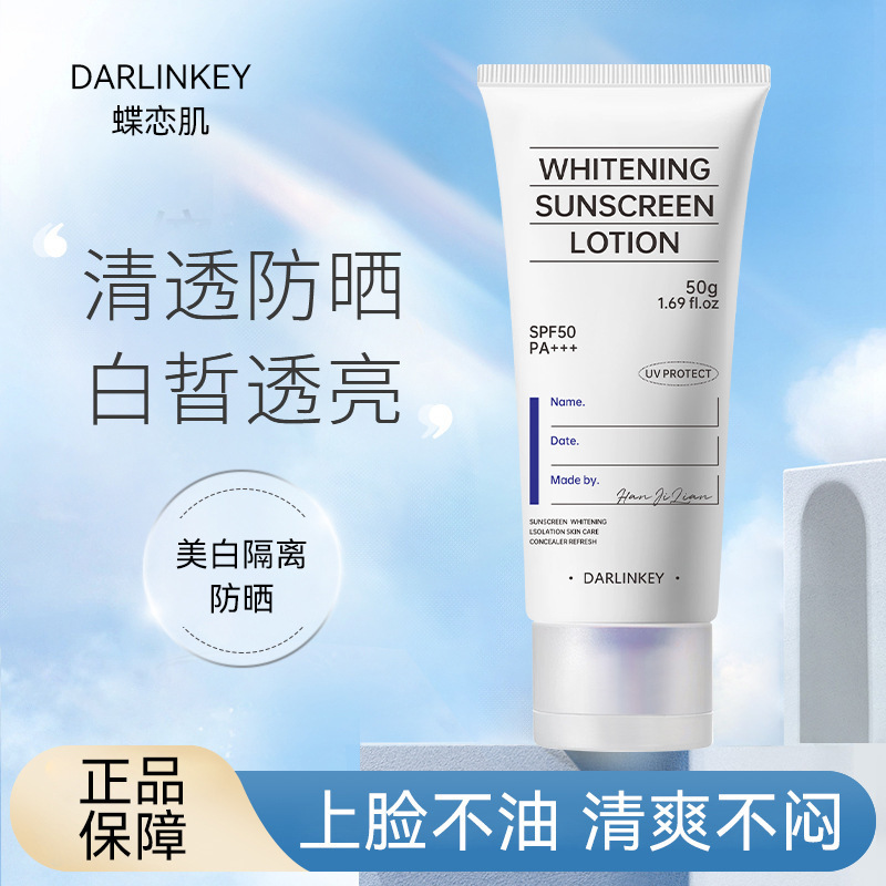 Douyin 日焼け止め SPF50PA+ 美白 アイソレーション 抗 UV 防水 防汗 フェイシャル 日焼け止め ローション 男性と女性 全身用|undefined