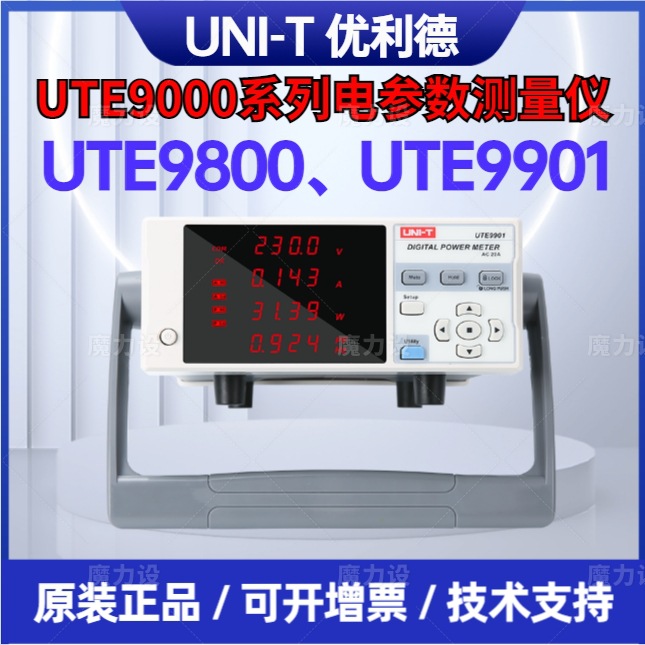 优利德UTE9901智能电参数测试仪-数字功率计-LED数码屏高测量精度