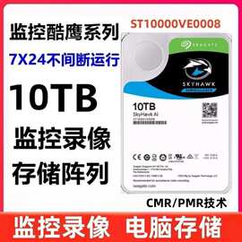 适用希.捷酷鹰10T氦气硬盘ST10000VE0008 7200转256M台式机大容量
