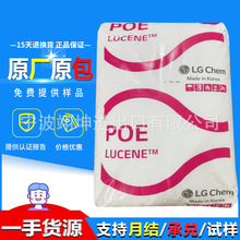 聚合物改性增韧剂POE LC670 韩国LG化学 LUCENE 食品级弹性体