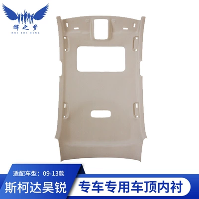 Lining Ceiling Cloth – Car roof lining - 09-13-haorui-beige-car-has-sunroof