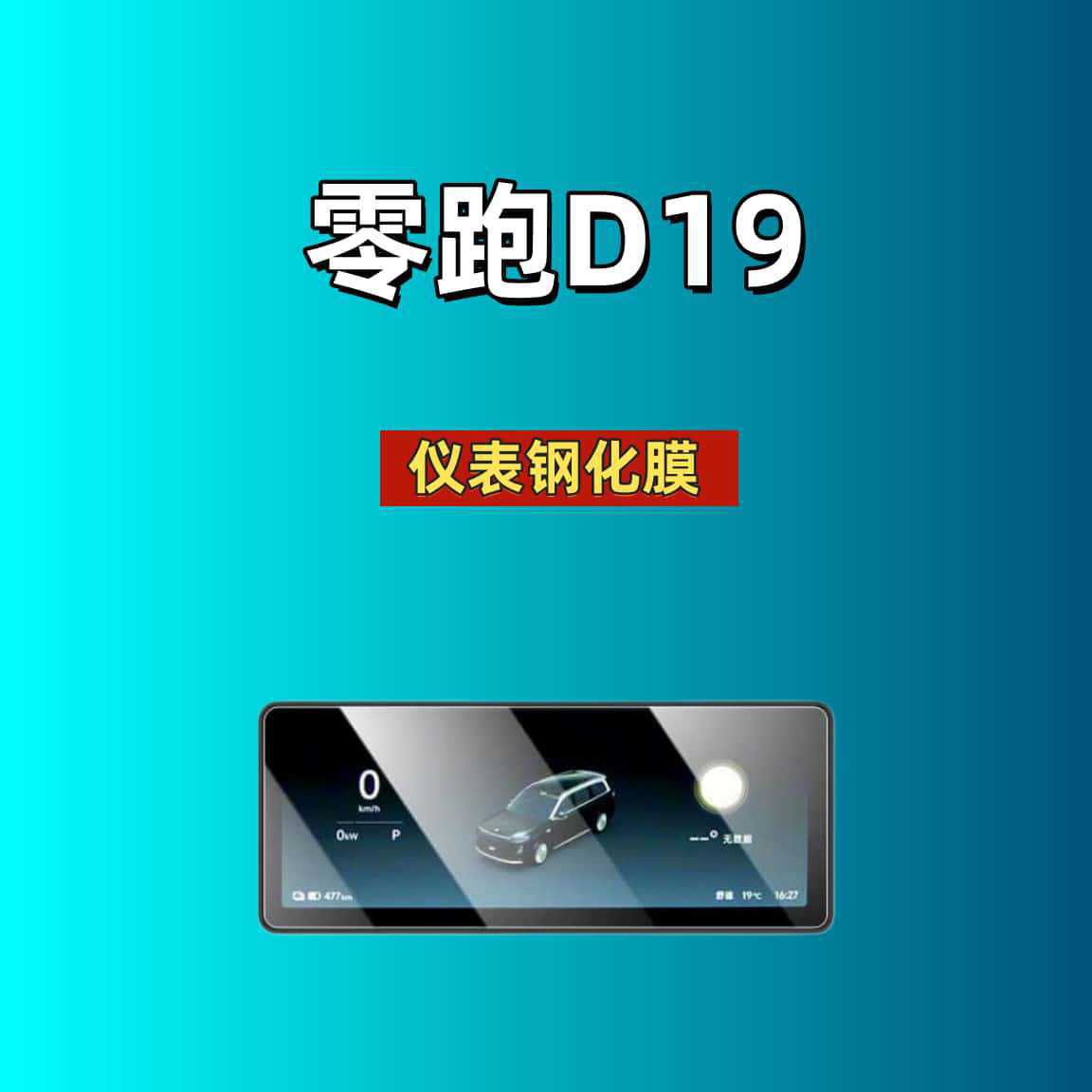 Suitable for 26 Models of Leapmotor D19 Screen Tempered Film, Navigation Instrument Panel, Rear Seat Tv Interior Modification Car Tempered Film