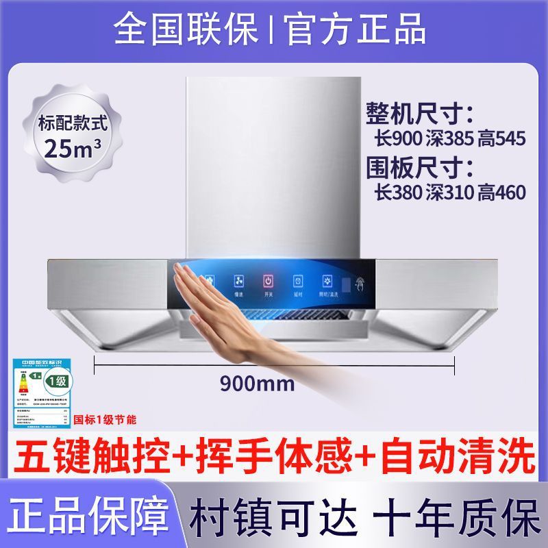 Cocina doméstica de buena esposa, cocina doméstica de alta aspiración, ventilador inteligente de frecuencia, ventilador de limpieza automática, ventilador de limpieza