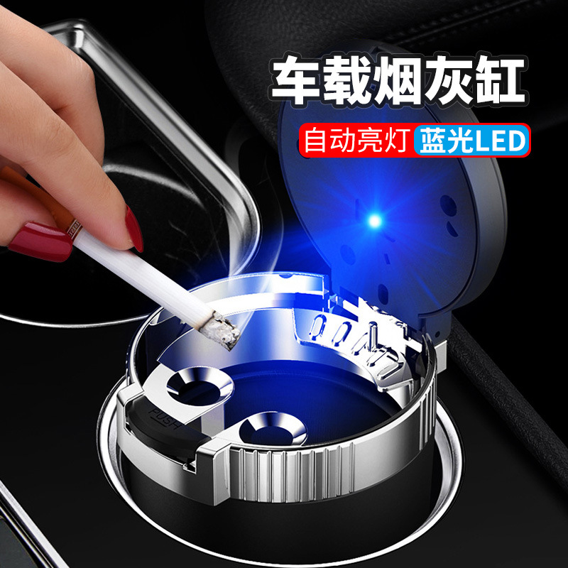 众横车载烟灰缸创意个性车内烟灰缸带盖LED灯车家两用烟缸通用
